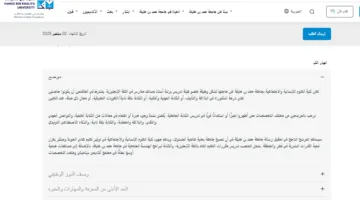 فرص عمل جديدة.. جامعة حمد بن خليفة تُعلن عن وظائف لأعضاء هيئة التدريس لعام 2025.. قدّم الآن