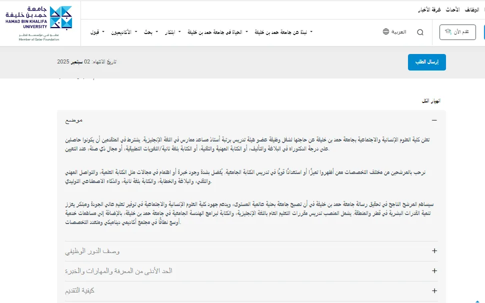 فرص عمل جديدة.. جامعة حمد بن خليفة تُعلن عن وظائف لأعضاء هيئة التدريس لعام 2025.. قدّم الآن فرص عمل جديدة.. جامعة حمد بن خليفة تُعلن عن وظائف لأعضاء هيئة التدريس لعام 2025.. قدّم الآن