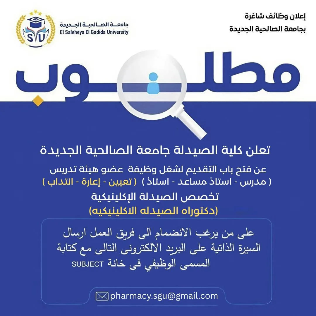 فرص عمل جديدة في جامعة الصالحية الجديدة لأعضاء هيئة التدريس.. قدم طلبك الآن! فرص عمل جديدة في جامعة الصالحية الجديدة لأعضاء هيئة التدريس.. قدم طلبك الآن!