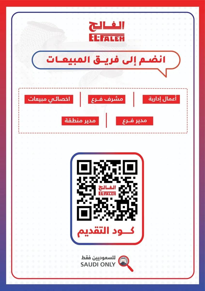 فرص عمل جديدة في قسم المبيعات من شركة بيت الرياضة الفالح .. التفاصيل ورابط التقديم الرسمي