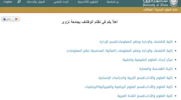 فرص عمل جديدة لأعضاء هيئة التدريس في 7 كليات بجامعة نزوي