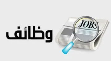 فرص عمل جديدة للشباب في الأردن براتب 20 ألف جنيه شهرياً | التفاصيل الكاملة