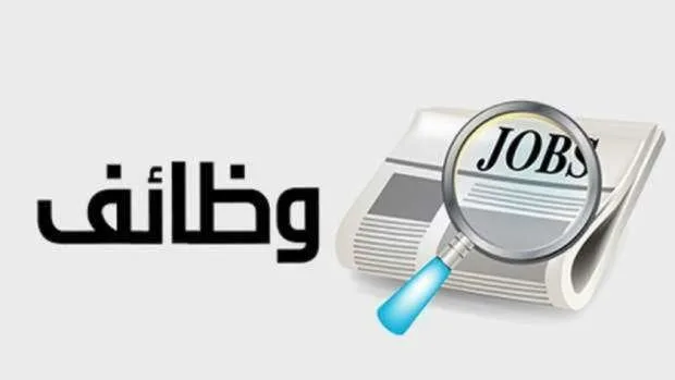 فرص عمل جديدة للشباب في الأردن براتب 20 ألف جنيه شهرياً | التفاصيل الكاملة فرص عمل جديدة للشباب في الأردن براتب 20 ألف جنيه شهرياً | التفاصيل الكاملة