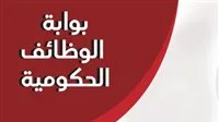 فرص عمل جديدة متاحة على منصة الوظائف الحكومية.. باب التقديم مفتوح حتى 29 مايو