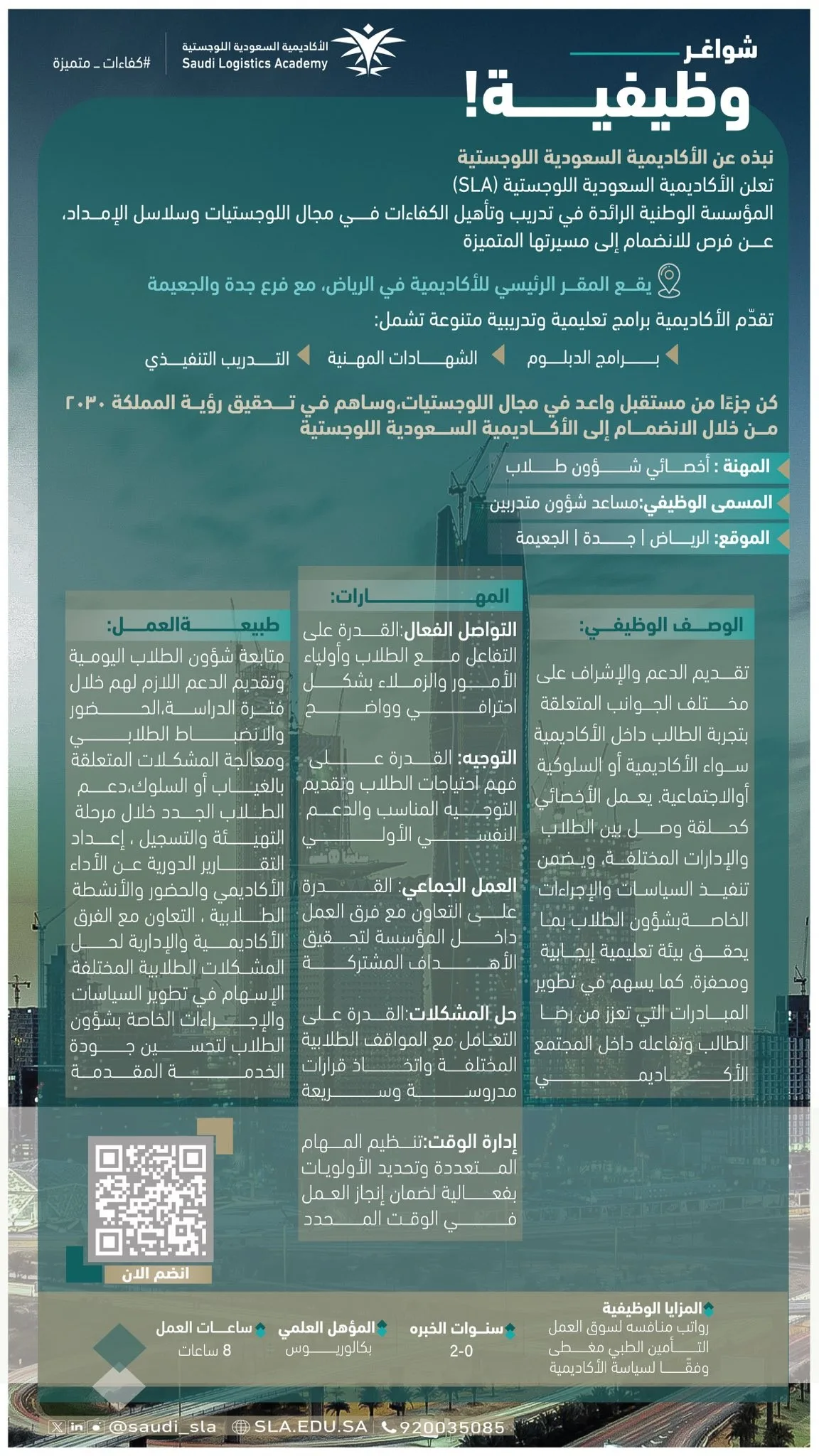 فرص عمل جديدة من الأكاديمية السعودية لخدمات اللوجستية لحملة الشهادات الجامعية .. تعرف على المزيد هنا فرص عمل جديدة من الأكاديمية السعودية لخدمات اللوجستية لحملة الشهادات الجامعية .. تعرف على المزيد هنا