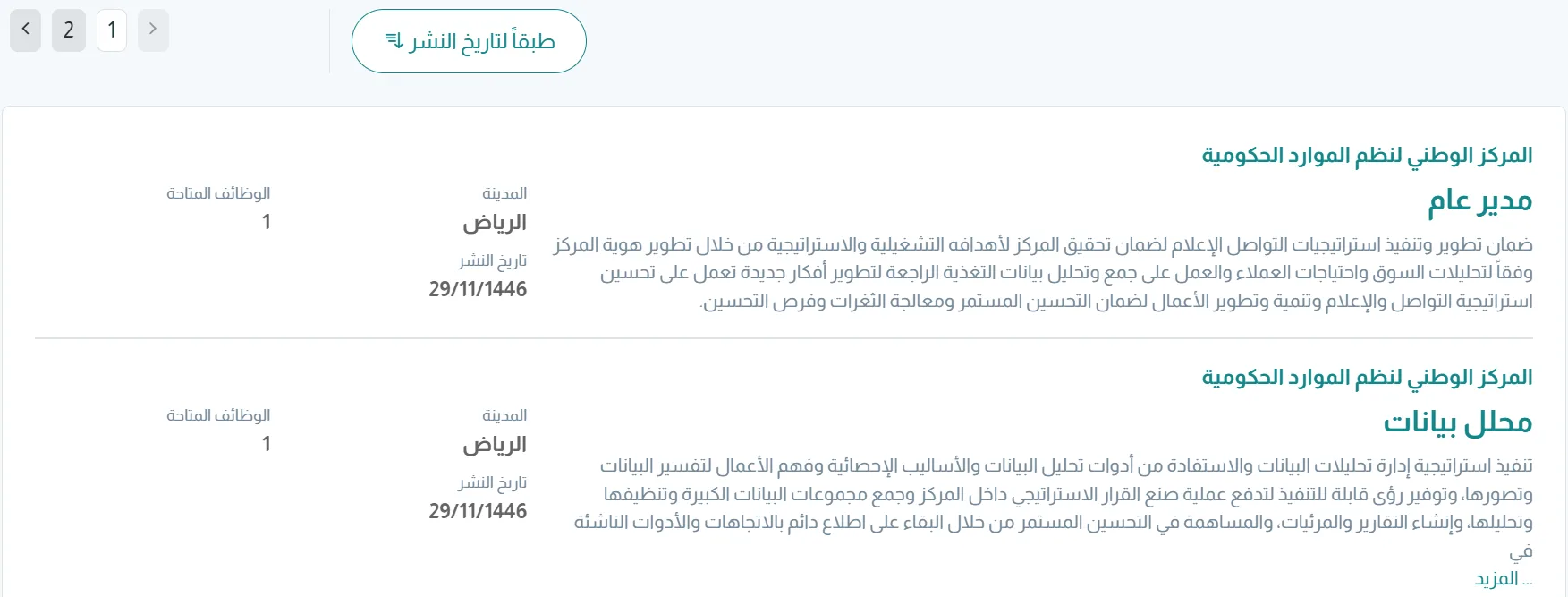 فرص عمل جديدة من المركز الوطني لإدارة الموارد الحكومية لحاملي درجة البكالوريوس .. لمزيد من المعلومات هنا فرص عمل جديدة من المركز الوطني لإدارة الموارد الحكومية لحاملي درجة البكالوريوس .. لمزيد من المعلومات هنا