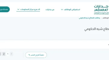 فرص عمل جديدة من هيئة المدن الاقتصادية في الرياض وجدة لحاملي درجة البكالوريوس.. المزيد من التفاصيل هنا