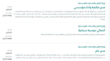 فرص عمل جديدة من وزارة النقل بالرياض .. اكتشف التفاصيل هنا لا تفوتها!