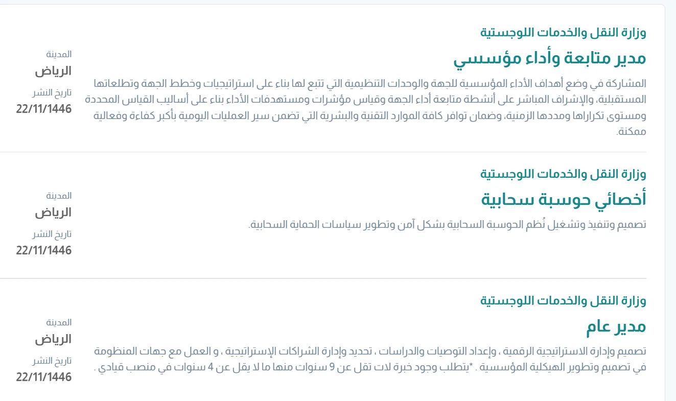 فرص عمل جديدة من وزارة النقل بالرياض .. اكتشف التفاصيل هنا لا تفوتها! فرص عمل جديدة من وزارة النقل بالرياض .. اكتشف التفاصيل هنا لا تفوتها!