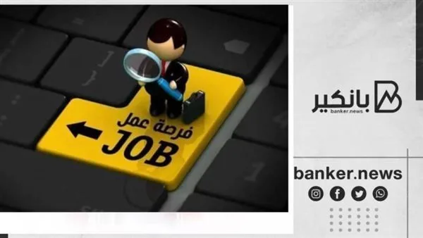 فرص عمل شاغرة في البنك العربي الأفريقي الدولي: تعرف على المتطلبات وطريقة التقديم.
