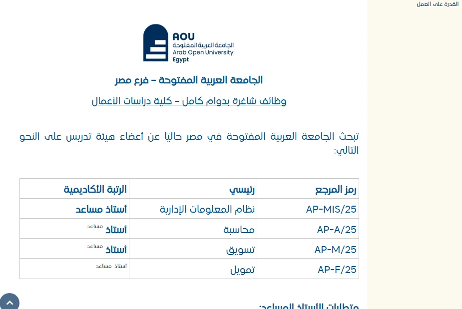 فرص عمل في الجامعة: الجامعة العربية المفتوحة تعلن عن وظائف لأعضاء هيئة التدريس لعام 2025.. قدم طلبك الآن فرص عمل في الجامعة: الجامعة العربية المفتوحة تعلن عن وظائف لأعضاء هيئة التدريس لعام 2025.. قدم طلبك الآن