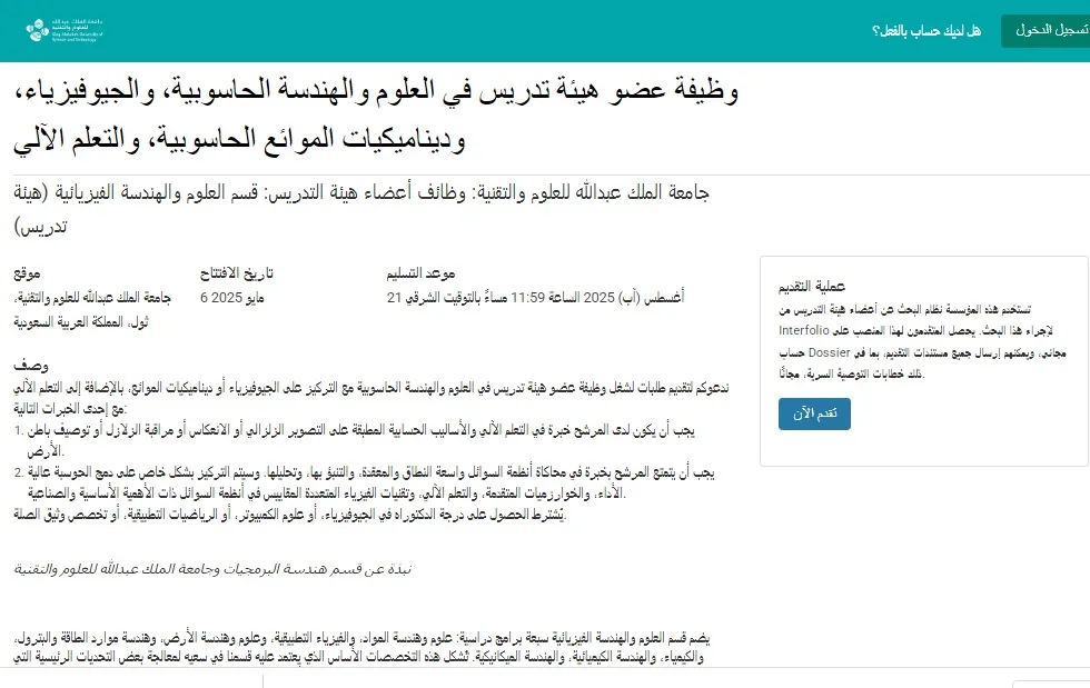 فرص عمل في جامعة الملك عبدالله بالسعودية: إعلان عن وظائف لأعضاء هيئة التدريس لعام 2025 في عدة تخصصات.. قدّم طلبك هنا فرص عمل في جامعة الملك عبدالله بالسعودية: إعلان عن وظائف لأعضاء هيئة التدريس لعام 2025 في عدة تخصصات.. قدّم طلبك هنا