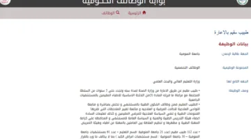 فرص عمل في جامعة المنوفية: إعلان عن وظائف شاغرة في 112 تخصصاً. قدم طلبك الآن!