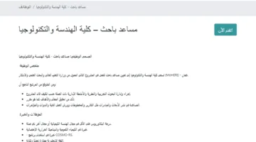 فرص عمل في جامعة مسقط: إعلان عن وظائف لأعضاء هيئة التدريس 2025 بعدد من التخصصات.. قدم الآن