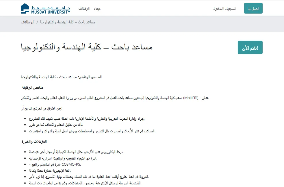 فرص عمل في جامعة مسقط: إعلان عن وظائف لأعضاء هيئة التدريس 2025 بعدد من التخصصات.. قدم الآن فرص عمل في جامعة مسقط: إعلان عن وظائف لأعضاء هيئة التدريس 2025 بعدد من التخصصات.. قدم الآن