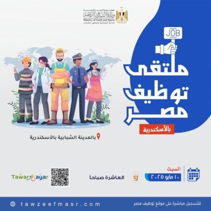 فرص عمل في ملتقى «توظيف مصر» بالإسكندرية.. التقديم مفتوح الآن