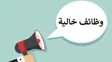 فرص عمل للمعلمين 2025.. المدرسة المصرية الدولية بالشيخ زايد تبدأ استقبال الطلبات للعام الدراسي الجديد