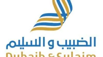 فرص عمل متاحة برواتب تصل إلى 5,500 ريال في شركة الضبيب والسليم بالعضيلية “يمكنك التقديم عبر الرابط الرسمي هنا”