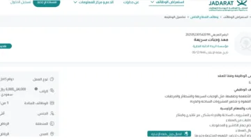 فرصة عمل للنساء في الرياض براتب يصل إلى 6 آلاف ريال: الزبدة الذائبة تعلن عن وظائف شاغرة – “للتقديم عبر الرابط الرسمي هنا”