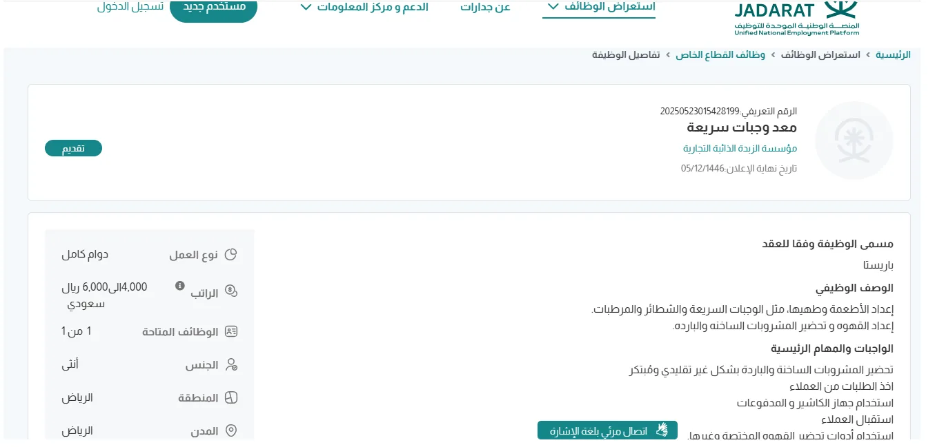 فرصة عمل للنساء في الرياض براتب يصل إلى 6 آلاف ريال: الزبدة الذائبة تعلن عن وظائف شاغرة – “للتقديم عبر الرابط الرسمي هنا” فرصة عمل للنساء في الرياض براتب يصل إلى 6 آلاف ريال: الزبدة الذائبة تعلن عن وظائف شاغرة – “للتقديم عبر الرابط الرسمي هنا”
