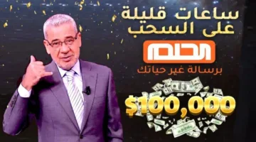 فرصتك للفوز بالملايين: كيفية الانضمام إلى مسابقة الحلم 2025 مع مصطفى الآغا
