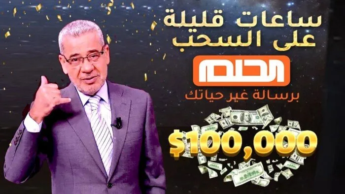 فرصتك للفوز بالملايين: كيفية الانضمام إلى مسابقة الحلم 2025 مع مصطفى الآغا فرصتك للفوز بالملايين: كيفية الانضمام إلى مسابقة الحلم 2025 مع مصطفى الآغا