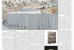 فصول من كتاب “نتنياهو ورؤية إسرائيل الكبرى”: “10” الجدار الدفاعي وفهم نتنياهو.