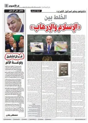 فصول من كتاب “نتنياهو ورؤية إسرائيل الكبرى”: الفصل التاسع – التداخل بين “الإسلام والإرهاب” فصول من كتاب “نتنياهو ورؤية إسرائيل الكبرى”: الفصل التاسع – التداخل بين “الإسلام والإرهاب”