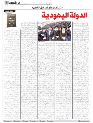 فصول من كتاب «نتنياهو وطموح إسرائيل الكبرى»: «8» الدولة اليهودية فصول من كتاب «نتنياهو وطموح إسرائيل الكبرى»: «8» الدولة اليهودية