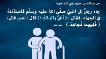 فضل بر الوالدين في الإسلام