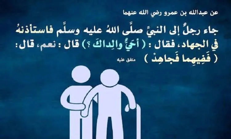 فضل بر الوالدين في الإسلام