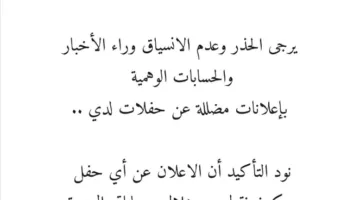 فضل شاكر ينبه جمهوره بشأن الحسابات المزيفة: احذروا من الانجرار وراء الإعلانات المضللة