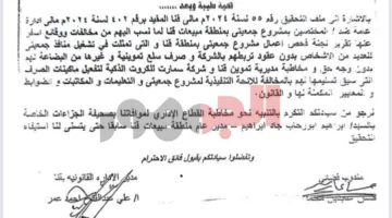 فضيحة مخالفات تهز مشروع جمعيتي بقنا.. توريد سلع مجهولة وتعيينات غير قانونية