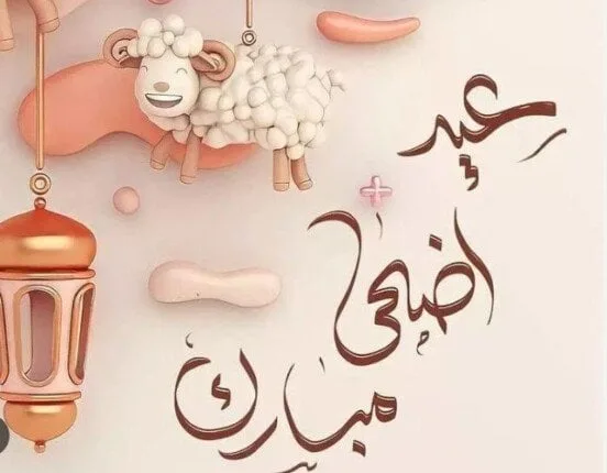 فلكيا.. موعد أول أيام عيد الأضحى 2025