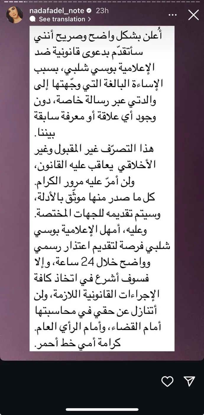 فنانة لبنانية تتهم بوسي شلبي بالإساءة إليها وتعلن نيتها في اتخاذ خطوات قانونية فنانة لبنانية تتهم بوسي شلبي بالإساءة إليها وتعلن نيتها في اتخاذ خطوات قانونية
