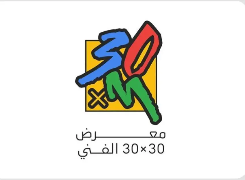 فنون الدمام تفتح باب التقديم للمشاركة في معرض “احتمالات فن لا نهاية لها” فنون الدمام تفتح باب التقديم للمشاركة في معرض “احتمالات فن لا نهاية لها”