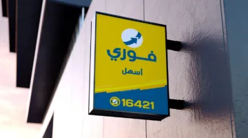 فورى تخطط لاستثمار من 100 إلى 150 مليون جنيه بحلول عام 2025