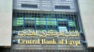 في 2025.. البنك المركزي المصري يقرر سعر الفائدة على الجنيه اليوم