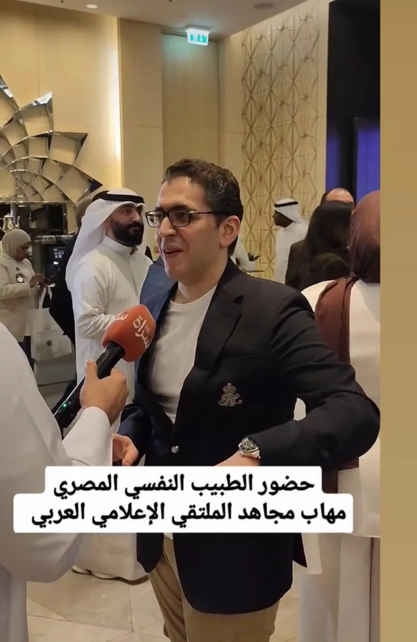 في إطار السلوك النفسي في الإعلام.. الدكتور مهاب مجاهد، استشاري الطب النفسي، يشارك في ندوة ضمن الملتقى الإعلامي العربي في إطار السلوك النفسي في الإعلام.. الدكتور مهاب مجاهد، استشاري الطب النفسي، يشارك في ندوة ضمن الملتقى الإعلامي العربي