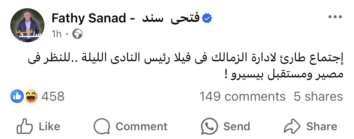في فيلا حسين لبيب.. اجتماع طارئ لمجلس الزمالك لهذا السبب