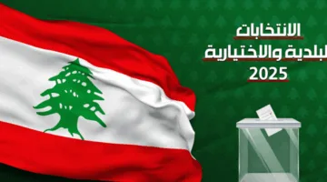 في ليلة الانتخابات.. جولة لمراسلي الجديد في بيروت والبقاع