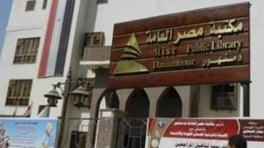 في مكتبة مصر العامة بدمنهور: اكتشف توقيت انطلاق برنامج الفعاليات الخاص بالنادي الصيفي في مكتبة مصر العامة بدمنهور: اكتشف توقيت انطلاق برنامج الفعاليات الخاص بالنادي الصيفي
