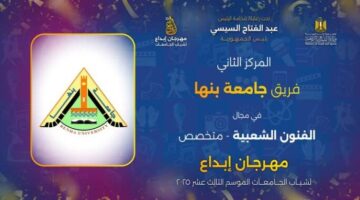 في موسمه الـ 13.. جامعة بنها تحصد عدداً من المراكز بمهرجان إبداع