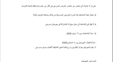 في نسخته الثامنة.. متطلبات التسجيل لمهرجان نقابة المهن التمثيلية للمسرح المصري