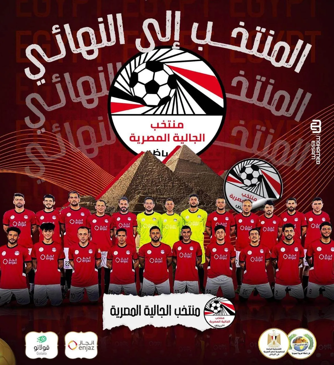 في نهائي بطولة الصداقة للجاليات بالسعودية.. منتخبا مصر وتشاد يلعبان النهائي بالرياض الخميس المقبل