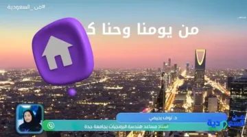 فيديو: خبيرة تشير إلى أن تطبيق “بلدي+” يُحدث تحولًا تقنيًا في التنقل بين مدن المملكة