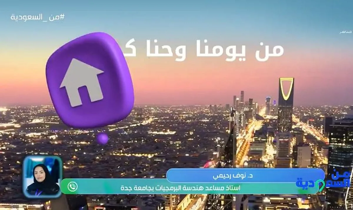 فيديو: خبيرة تشير إلى أن تطبيق “بلدي+” يُحدث تحولًا تقنيًا في التنقل بين مدن المملكة فيديو: خبيرة تشير إلى أن تطبيق “بلدي+” يُحدث تحولًا تقنيًا في التنقل بين مدن المملكة
