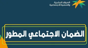 فيديو: محامي يكشف معلومات جديدة عن الضمان الاجتماعي “إذا تم إثبات التحايل والاحتيال، سيتم استرداد الأموال بأثر رجعي” التفاصيل هنا