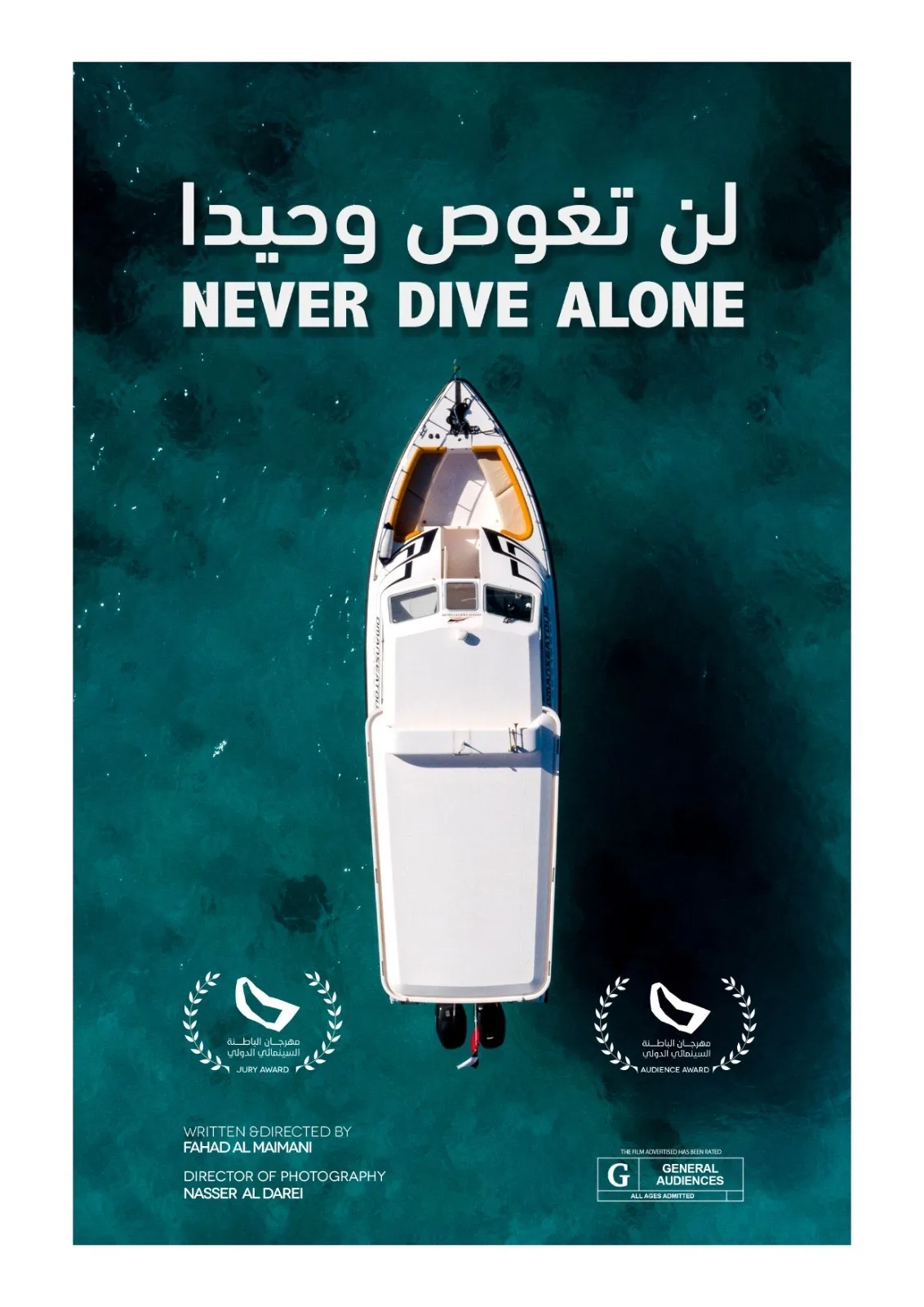 فيلم ‘لن تغوص وحيدًا’ يفوز بجائزة أفضل وثائقي في مهرجان ‘الدشيرة’ السينمائي بالمغرب فيلم ‘لن تغوص وحيدًا’ يفوز بجائزة أفضل وثائقي في مهرجان ‘الدشيرة’ السينمائي بالمغرب