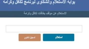 قائمة المستفيدين من برنامج تكافل وكرامة 2025.. استفسر الآن برقم البطاقة لمعرفة المبلغ المستحق لك